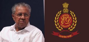 മുൻ മുഖ്യമന്ത്രി പിണറായി വിജയന്റെ വീട്ടിൽ ഇ.ഡി പരിശോധന; കേന്ദ്രസേനയുടെ കാവലിൽ പുലർച്ചെ റെയ്ഡ് ആരംഭിച്ചു