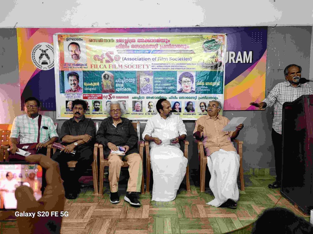 ചലച്ചിത്ര അക്കാദമിയും ഫിലിം സൊസൈറ്റി പ്രസ്ഥാനവും: ചർച്ചയും മാധ്യമ പുരസ്കാര വിതരണവും