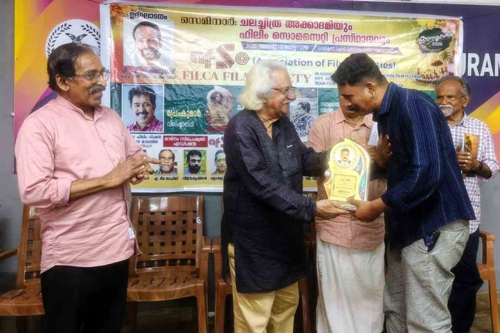 ചലച്ചിത്ര അക്കാദമിയും ഫിലിം സൊസൈറ്റി പ്രസ്ഥാനവും: ചർച്ചയും മാധ്യമ പുരസ്കാര വിതരണവും