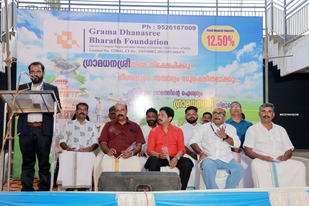 കാഞ്ഞിരം ശാഖയുടെ ഉദ്ഘാടനവും ഗ്രാമധനശ്രീ ഭാരത് ഫൗണ്ടേഷൻ വാർഷികാഘോഷം സംഘടിപ്പിച്ചു