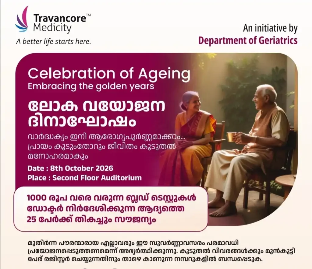 ട്രാവൻകൂർ മെഡിസിറ്റിയിൽ ലോക വയോജന ദിനാഘോഷം; 25 പേർക്ക് 1,000 വരെയുള്ള ടെസ്റ്റുകൾ സൗജന്യം
